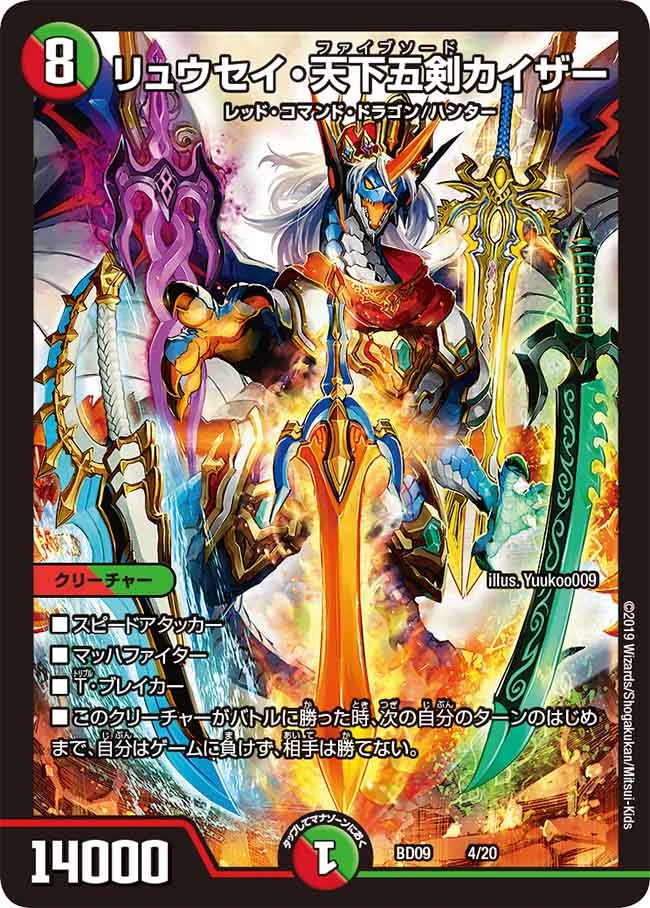 Ryusei Five Sword Kaiser/Gallery | Duel Masters Wiki | Fandom