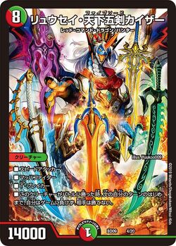 Ryusei Five Sword Kaiser/Gallery | Duel Masters Wiki | Fandom
