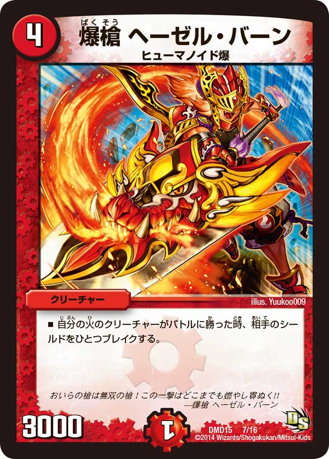 Hazel Burn Explosive Lance Duel Masters Wiki Fandom