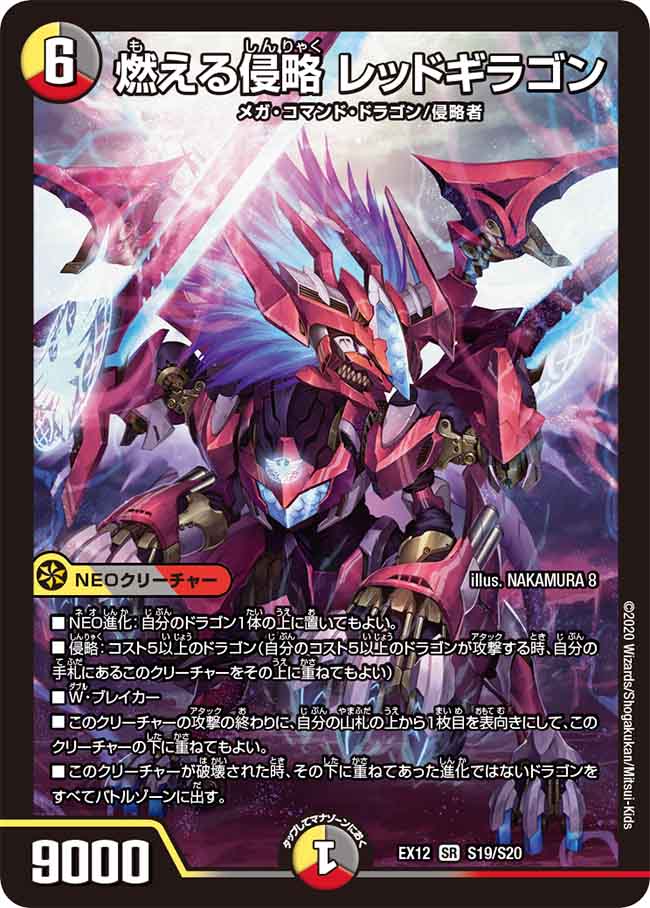 Redogiragon, Flaming Invasion | Duel Masters Wiki | Fandom