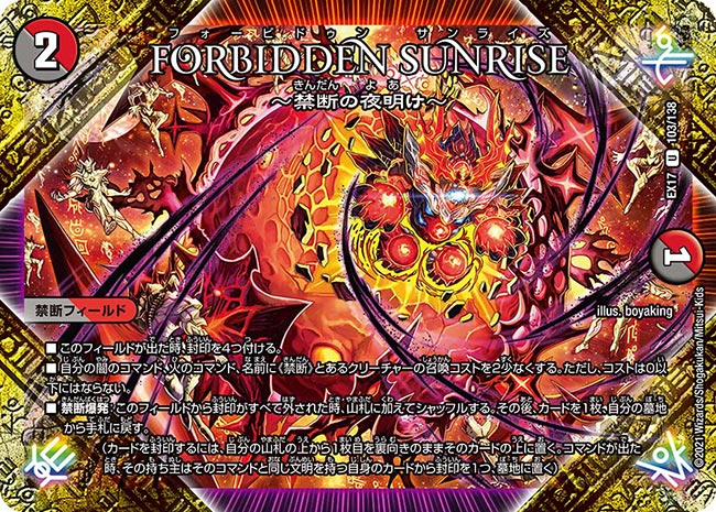 未開封 神アート 禁断の夜明け フォービドゥンサンライズ 4枚