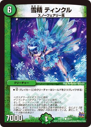 デュエルマスターズ   赤青緑スノーフェアリー 青緑スノーフェアリー(ND)｜つぶあんトースト