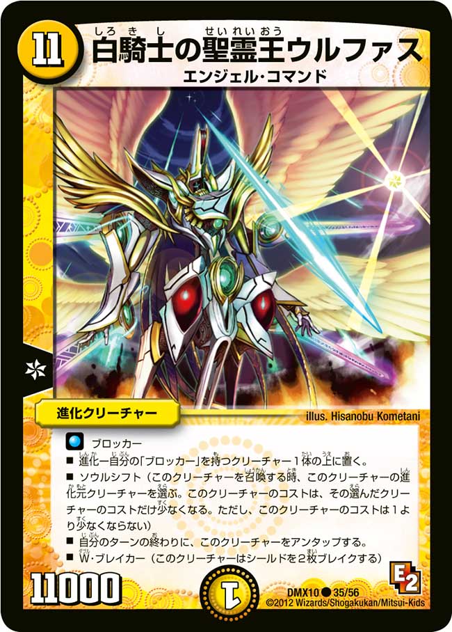 Ulphas, White Knight Lord of Spirits | Duel Masters Wiki Ulphas, White Knight Lord of Spirits | Duel Masters Wiki