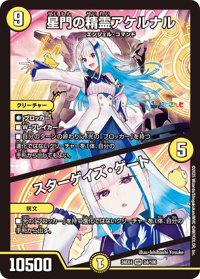 Achernar, Star Gate Elemental / Stargaze Gate | Duel Masters Achernar, Star Gate Elemental / Stargaze Gate | Duel Masters