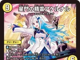 Achernar, Star Gate Elemental / Stargaze Gate
