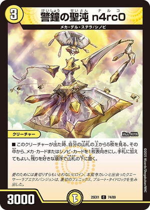 デュエルマスターズ Jalo Narco, Alarmbell Holy Chaos | Duel Masters Wiki | Fandom