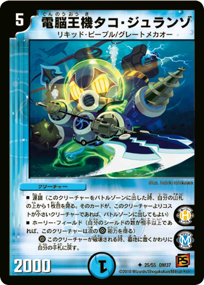 Octo Juranzo, the Electro-Mecha King | Duel Masters Wiki