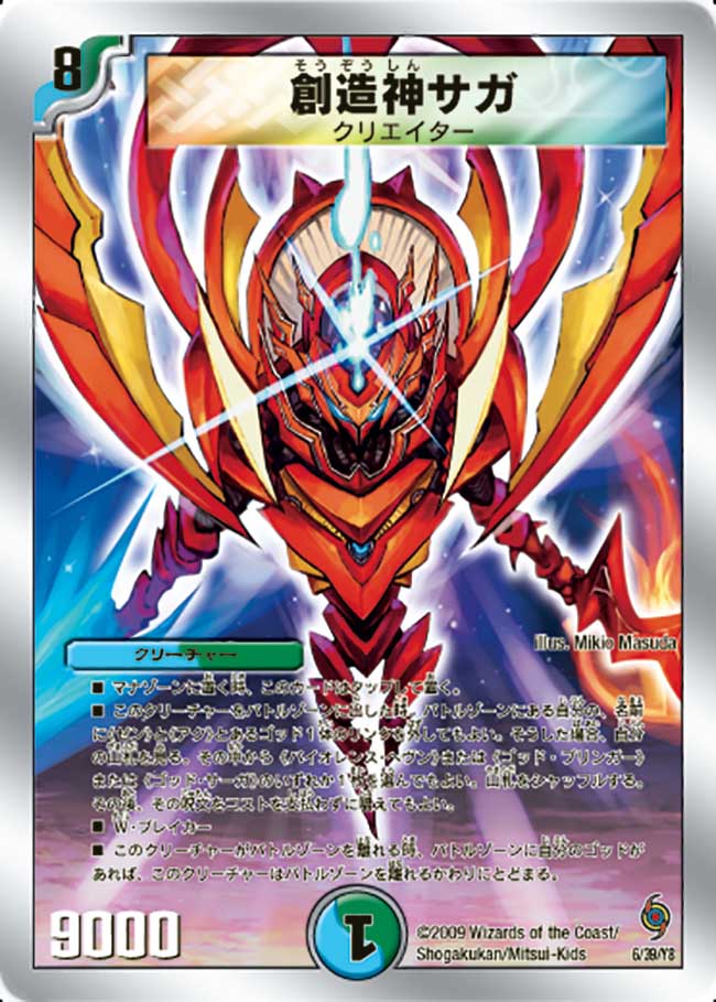 Saga, the Almighty Creator | Duel Masters Wiki | Fandom