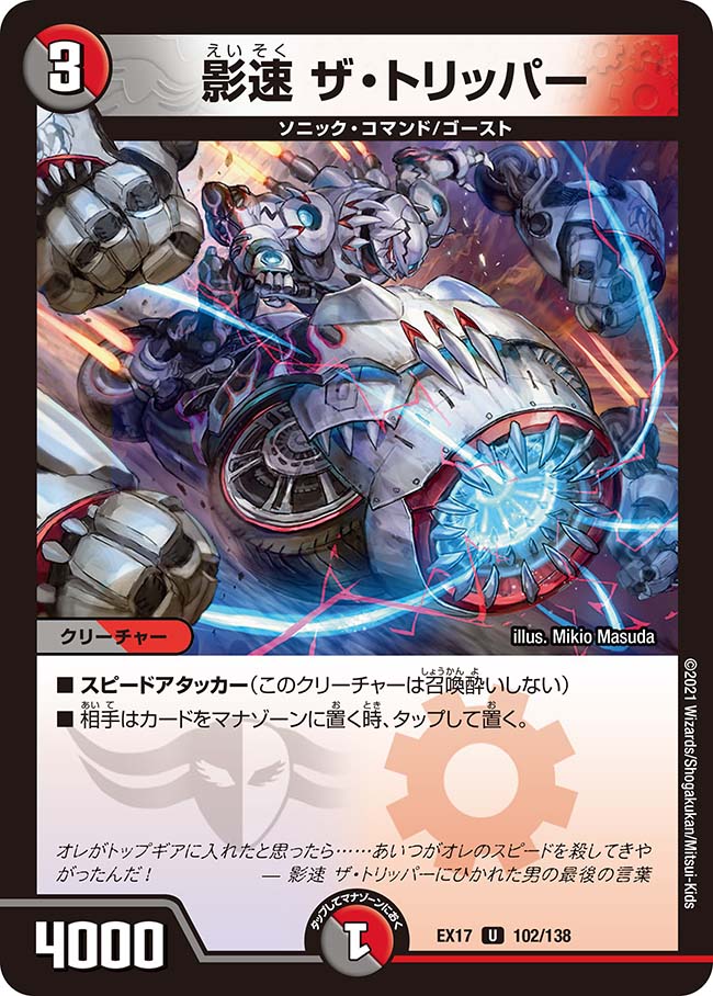 The Tripper Shadow Speed Duel Masters Wiki Fandom