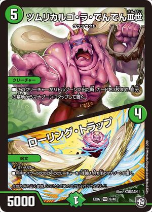 レア盤アングラ　好内容Damien – El Diablo Tsumricargo La Denden the 3rd / Rolling Trap | Duel Masters