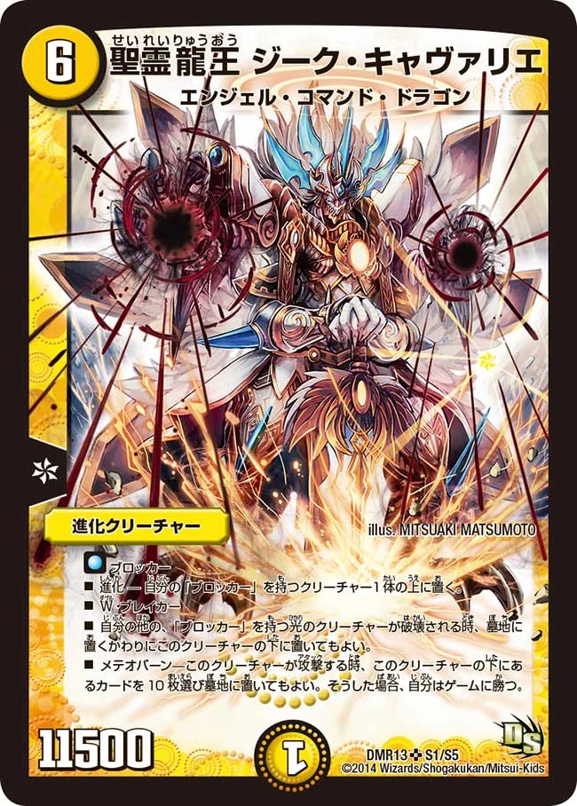 Zeek Cavalie, Lord of Dragon Spirits | Duel Masters Wiki | Fandom