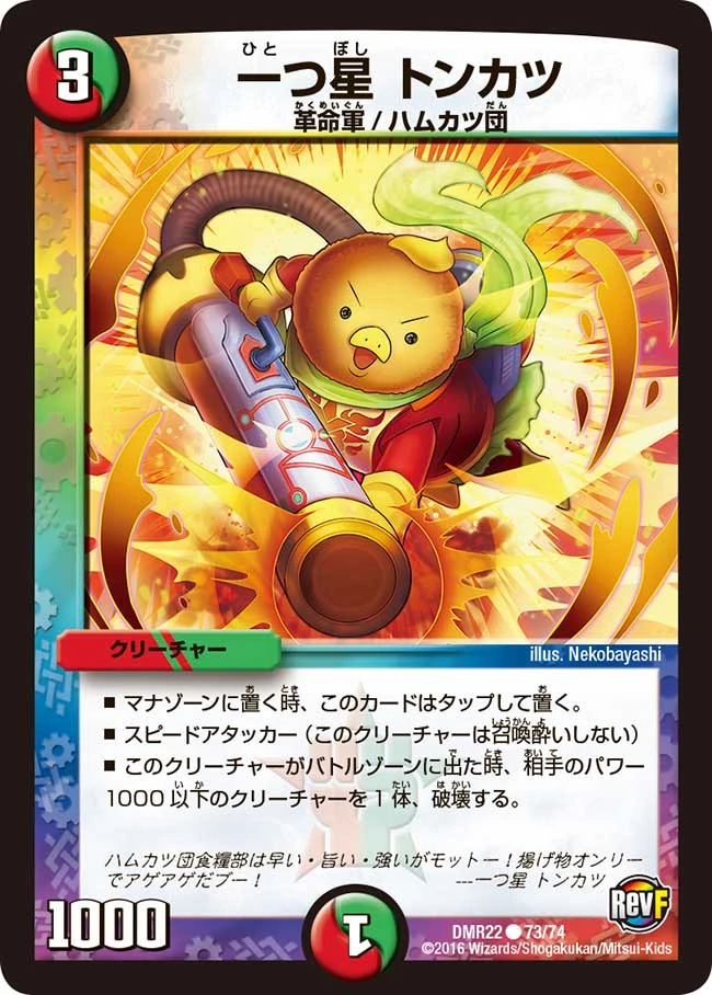Tonkatsu, Star 1 | Duel Masters Wiki | Fandom