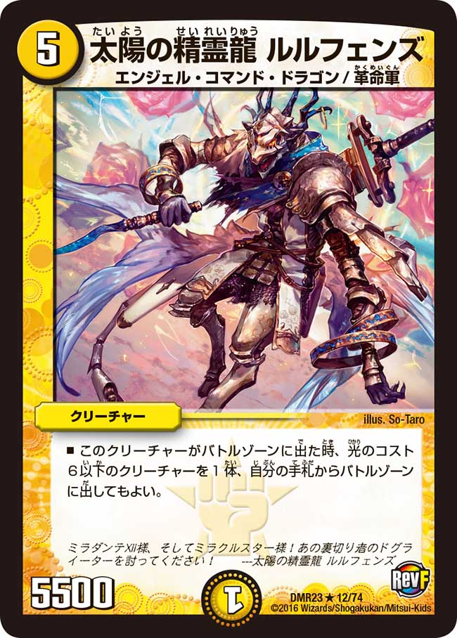 Lulufens, Sun Dragon Elemental | Duel Masters Wiki | Fandom Lulufens, Sun Dragon Elemental | Duel Masters Wiki | Fandom