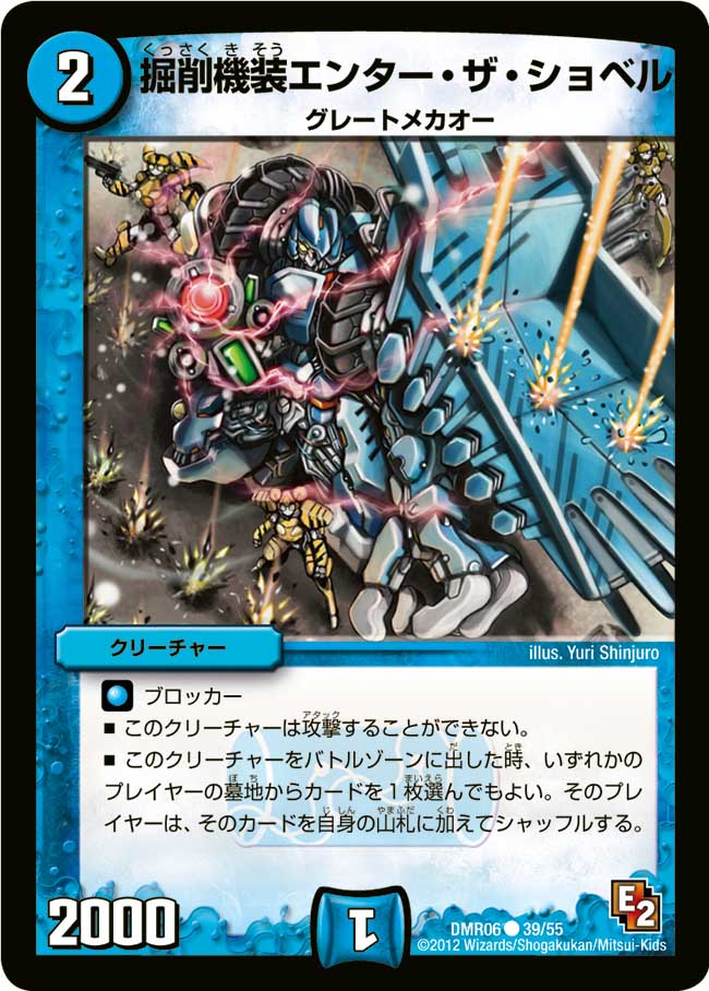 Enter the Shovel, Excavator Device | Duel Masters Wiki | Fandom