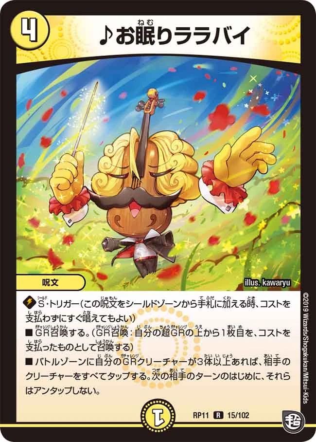 Sleeping Lullaby Duel Masters Wiki Fandom