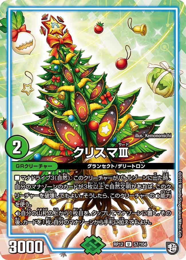 Christma Third | Duel Masters Wiki | Fandom