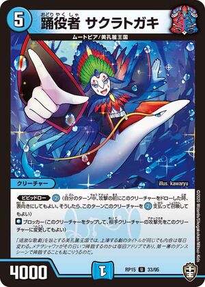 ナツメのフーディン　カツラのウインディ　サカキのカイリキー　マチスのレアコイル Sakuratogaki, Dancer | Duel Masters Wiki | Fandom
