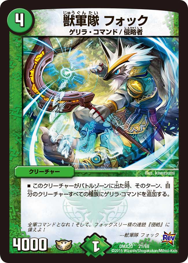 100％の保証 Masters Duel | Army Beast Fox, Wiki Fandom | デュエルマスターズ