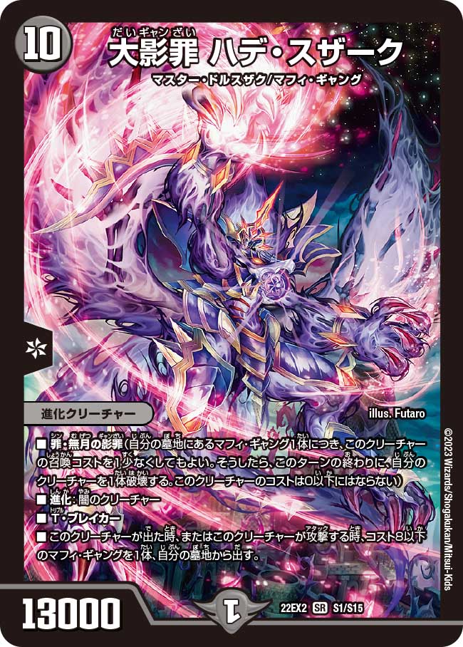 Hade Szark, Great Shadow Sin | Duel Masters Wiki | Fandom Hade Szark, Great Shadow Sin | Duel Masters Wiki | Fandom