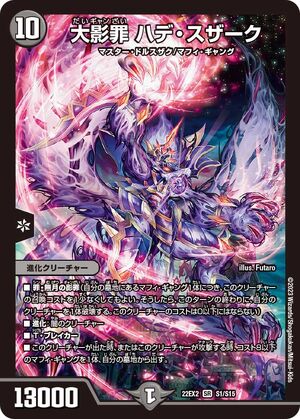 Hade Szark, Great Shadow Sin | Duel Masters Wiki | Fandom Hade Szark, Great Shadow Sin | Duel Masters Wiki | Fandom