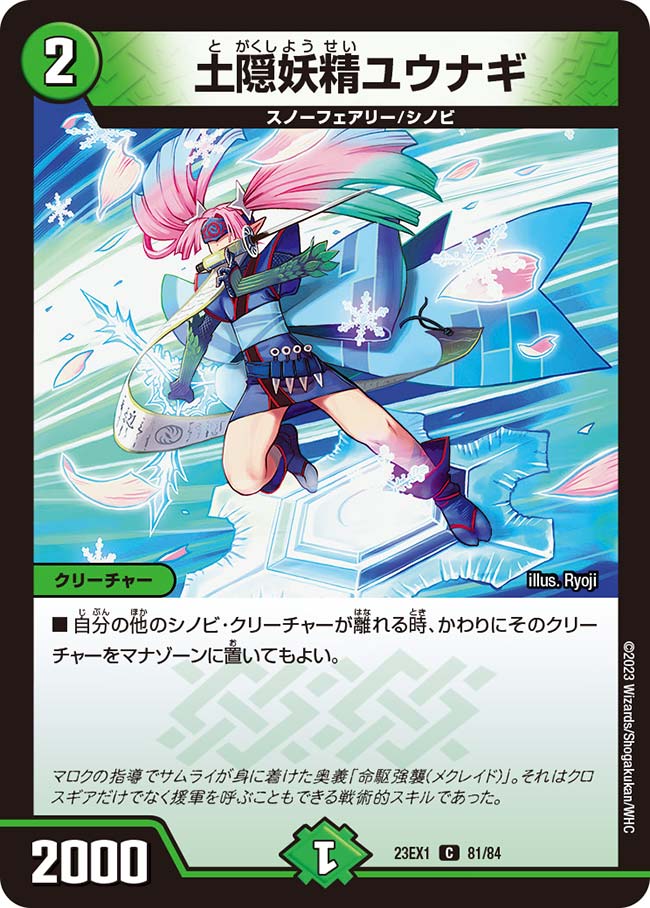 Yuunagi, Hidden Earth Faerie | Duel Masters Wiki | Fandom Yuunagi, Hidden Earth Faerie | Duel Masters Wiki | Fandom