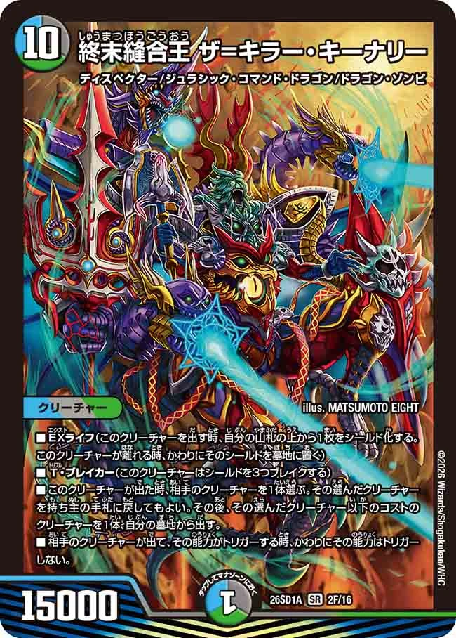 Duel Masters ザ・キラー・キーナリ クリーチャー The=Killer Kinari, Doomsday Sutured King | Duel Masters Wiki | Fandom
