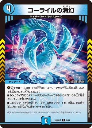 Corile's Vision | Duel Masters Wiki | Fandom
