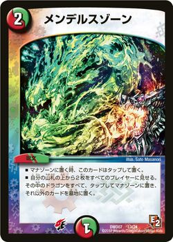 Mendelssohn/Gallery | Duel Masters Wiki | Fandom
