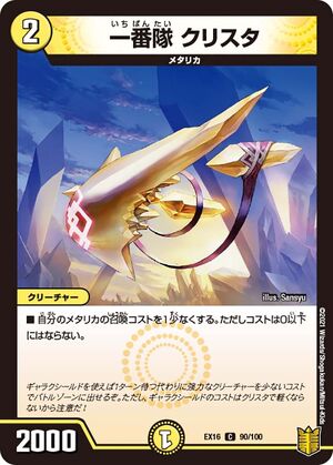 Crysta, First Squad | Duel Masters Wiki | Fandom