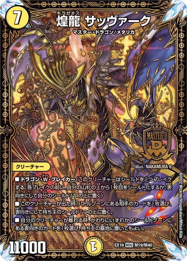 Kirazeus Savark | Duel Masters Wiki | Fandom Kirazeus Savark | Duel Masters Wiki | Fandom