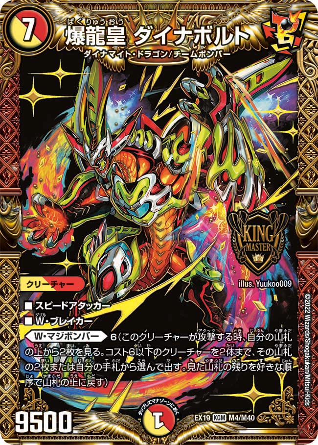 Dynabolt, Explosive Dragon Emperor | Duel Masters Wiki | Fandom Dynabolt, Explosive Dragon Emperor | Duel Masters Wiki | Fandom