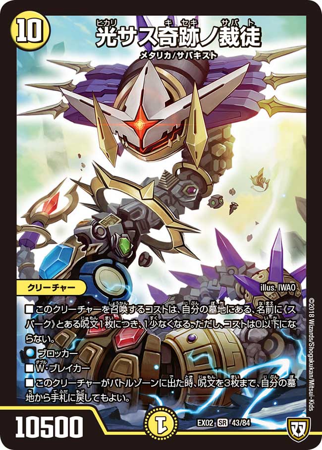 Hikarisas Kisekino Sabato | Duel Masters Wiki | Fandom Hikarisas Kisekino Sabato | Duel Masters Wiki | Fandom
