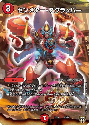 Zenmetsu Scrapper | Duel Masters Wiki | Fandom Zenmetsu Scrapper | Duel Masters Wiki | Fandom
