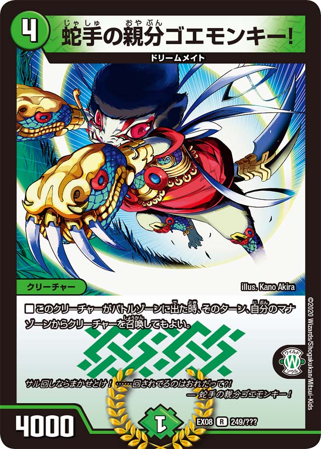 Goemonkey Snake Handed Boss Duel Masters Wiki Fandom