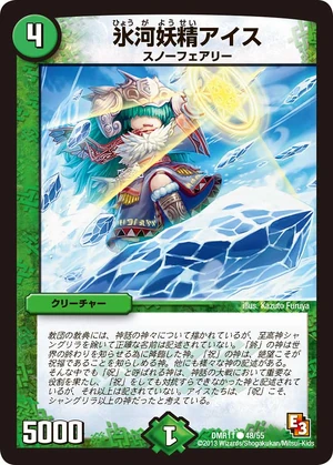 Ice Glacier Faerie Duel Masters Wiki Fandom Ice Glacier Faerie Duel Masters Wiki Fandom