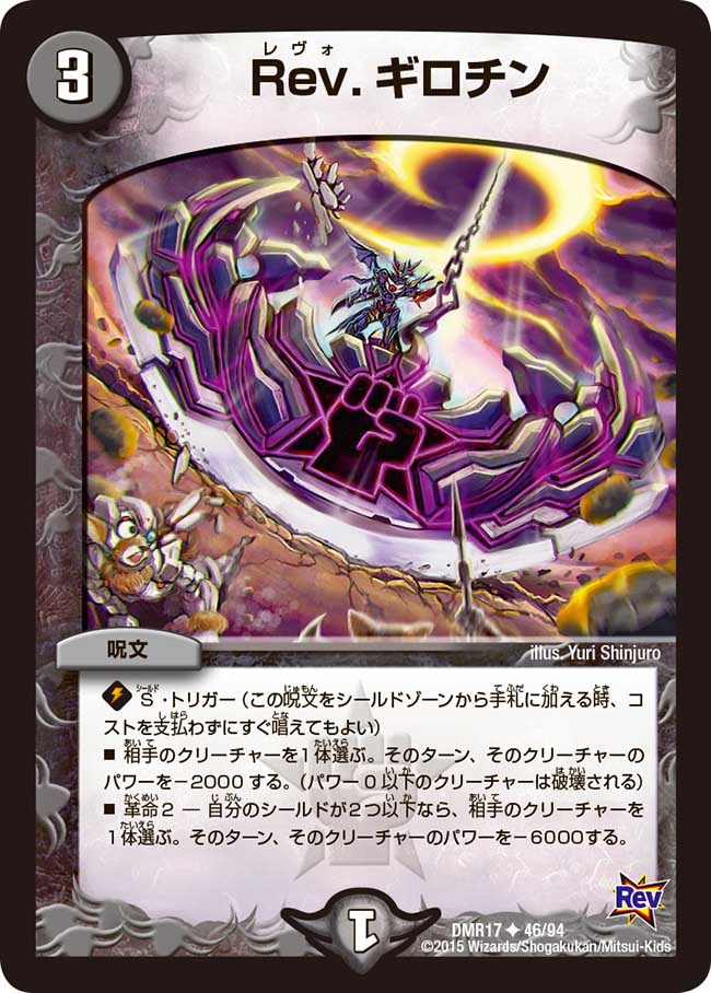 Revolution Guillotine | Duel Masters Wiki | Fandom
