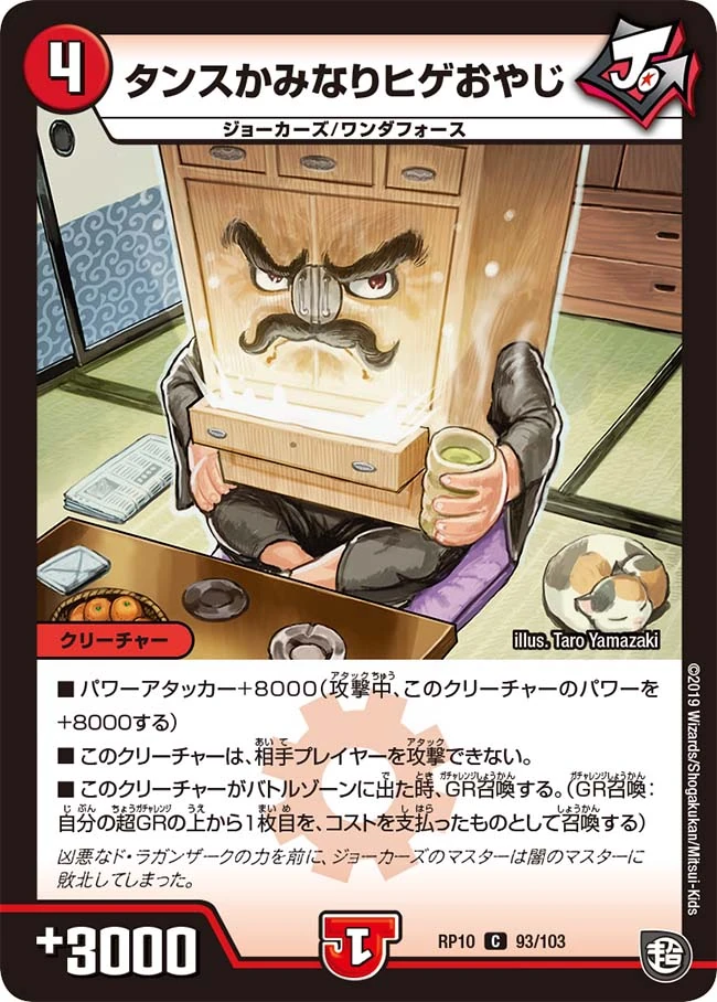 Closet Beard Father | Duel Masters Wiki | Fandom