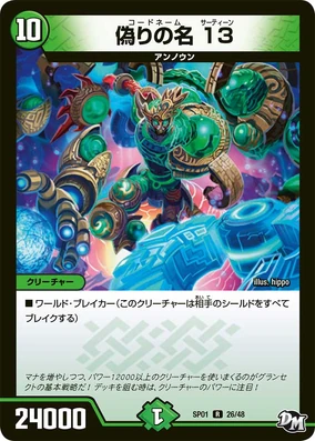 Codename Thirteen | Duel Masters Wiki | Fandom