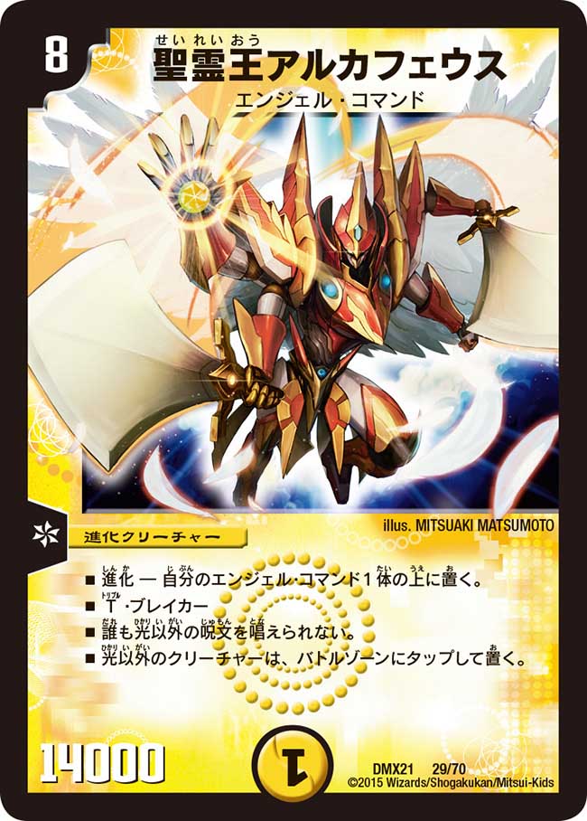 Alcapheus, Lord of Spirits | Duel Masters Wiki | Fandom