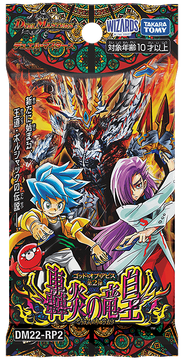 DM22-RP2 Dragon Emperor of Booming Flame | Duel Masters Wiki DM22-RP2 Dragon Emperor of Booming Flame | Duel Masters Wiki