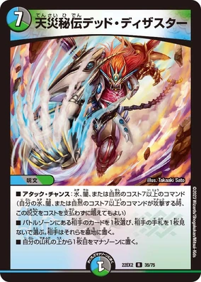 Dead Disaster, Secret Disaster | Duel Masters Wiki | Fandom