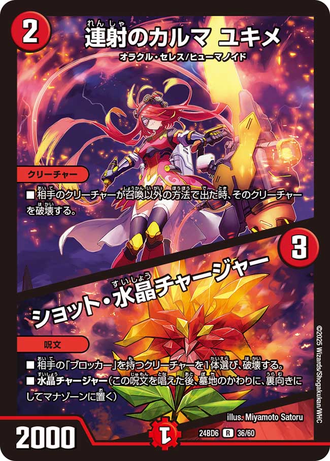 数々の賞を受賞 Yukime, Duel | Charger Crystal Shot / Fire Rapid Karma's シングルカード