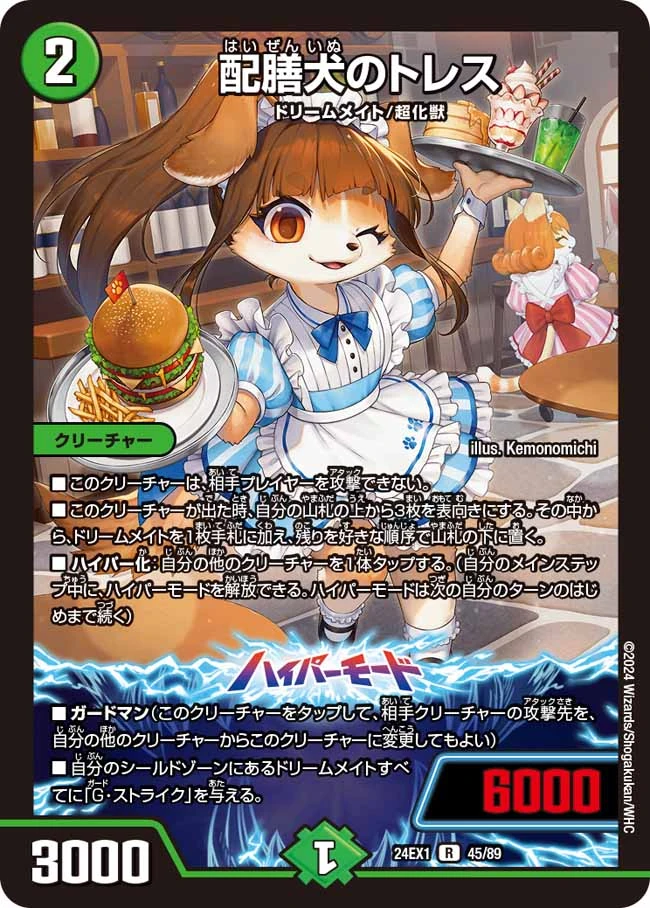 Tress the Serving Dog | Duel Masters Wiki | Fandom