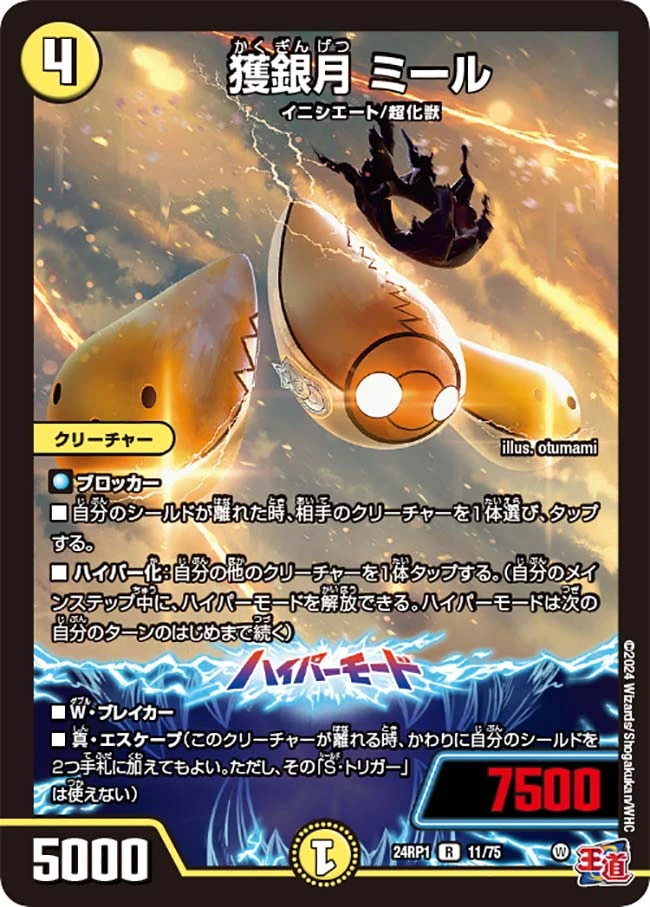 ヨビミオン・メルル クリーチャーカード Miele, Capturing Silver Moon | Duel Masters Wiki | Fandom