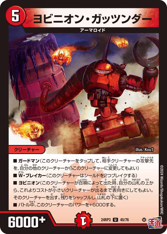 Yobinion Gatsundar | Duel Masters Wiki | Fandom Yobinion Gatsundar | Duel Masters Wiki | Fandom