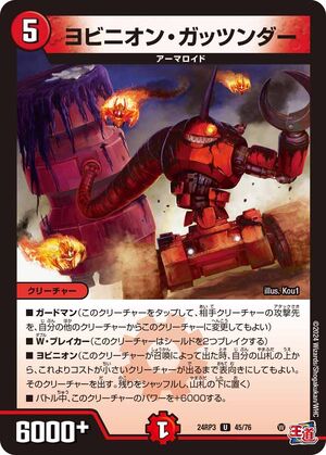 Yobinion Gatsundar | Duel Masters Wiki | Fandom