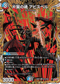 Abyssbell, One-Winged Soul/Gallery | Duel Masters Wiki | Fandom