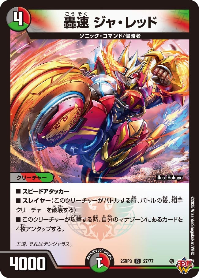 黄金ジェット JET 外道陰ネイロス 悪魔 VS 天使 さん家祭り シール Ja Red, Lightning Sonic | Duel Masters Wiki | Fandom