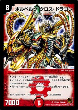 Bolberg Cross Dragon | Duel Masters Wiki | Fandom