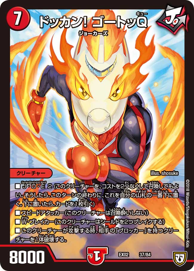 Gokkan! Goetoku Q | Duel Masters Wiki | Fandom